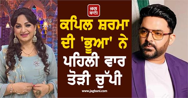 kapil sharma s bhuya breaks silence for the first time