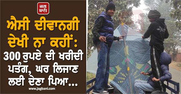 kite flying enthusiast sounkina bought a kite for rs 300