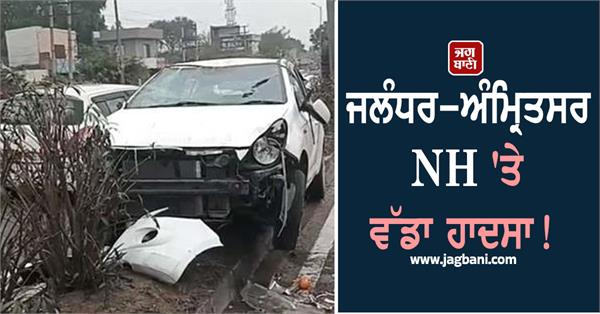 major accident on jalandhar amritsar highway