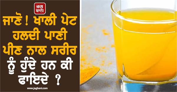 know what are the benefits of drinking turmeric water