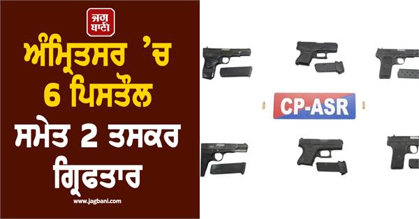 illegal arms network exposed in amritsar