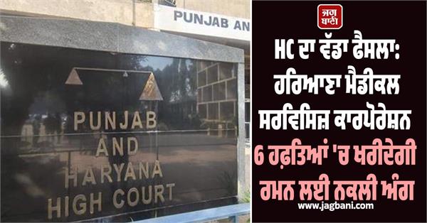 hc orders to issue tender to procure artificial limbs