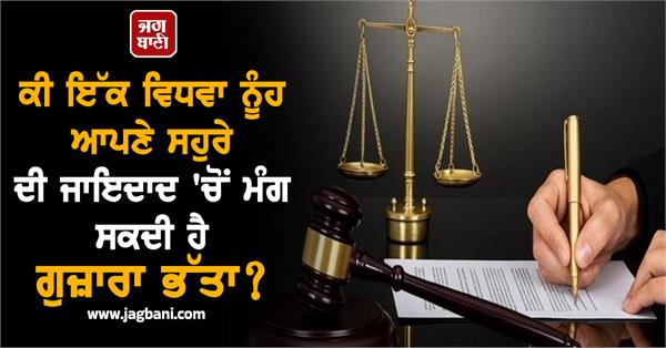 can a widowed demand maintenance from father in law s