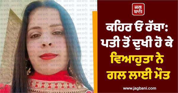 a married woman committed suicide