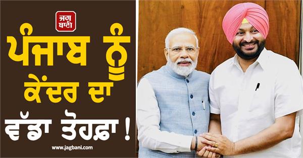 center gift to punjab