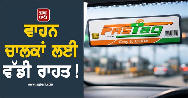 fastag rules will change from tomorrow