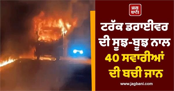 bus gutted in fire in mp s raisen 40 passengers escape unhurt