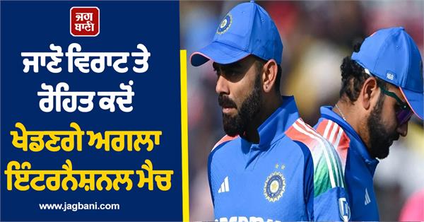 know when virat and rohit will play the next international match