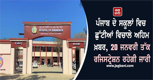 punjab schools  holidays