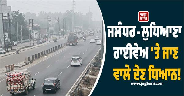 traffic diverted for 9 hours on jalandhar ludhiana highway