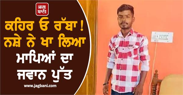 young man dies of drug overdose