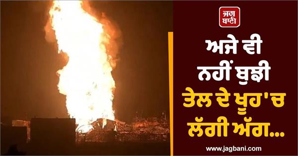 fire continues at ongc well in andhra for fourth day