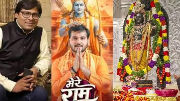 manoj bhavuk  s devotional song   mere ram   released