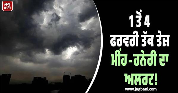 february 1 to 4 weather heavy rain