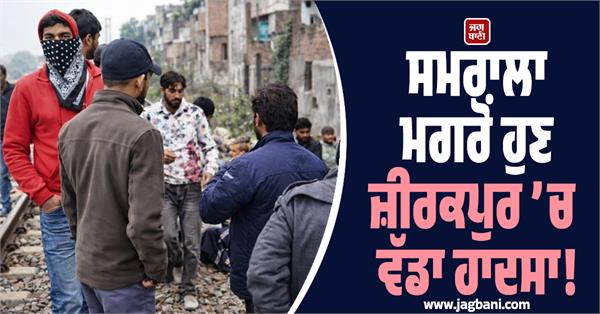 big accident in zirakpur