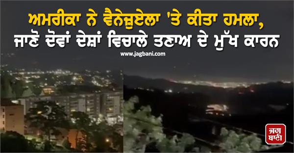 america attacked venezuela