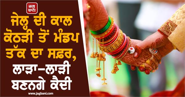 prisoner  marriage  parole  murder case