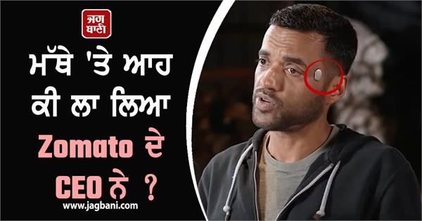what did zomato ceo put on his forehead