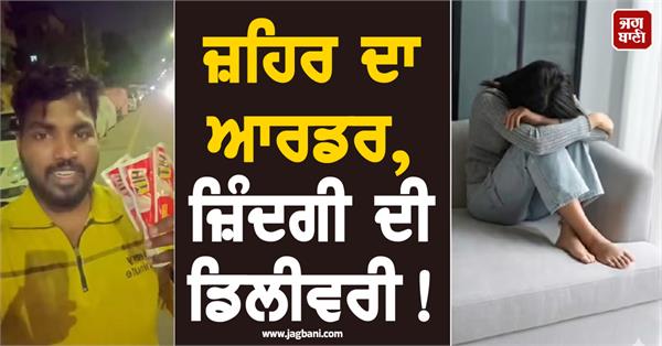 order of poison delivery of life