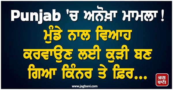 ludhiana lover girl boy