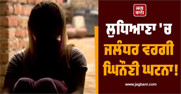 ludhiana neighbour girl