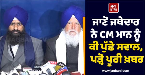 sri akal takht sahib  singh sahib  bhagwant mann