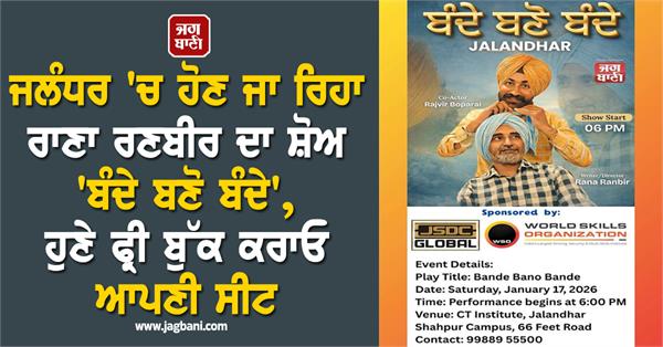 rana ranbir show jalandhar culture lover