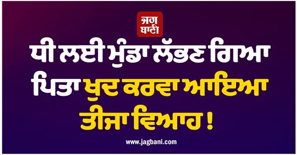 father went to find a boy for his daughter