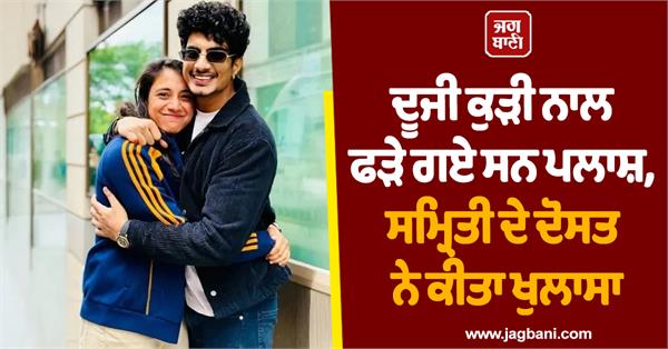 plash was caught with another girl