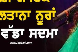 sufi singer sultana noor suffers major shock family mourns