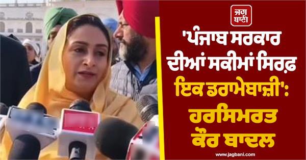 mann government preparing to cheat punjabis