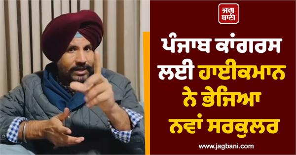 punjab congress raja warring