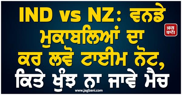 ind vs nz  take note of the time of the odi matches  don  t miss the match