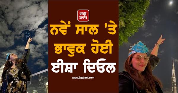 esha deol dharmendra in new year