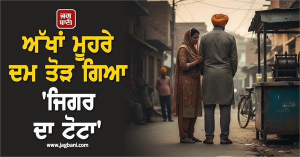 punjab parents juice