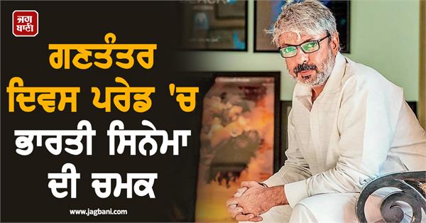 bhansali to present indian cinema in republic day parade 