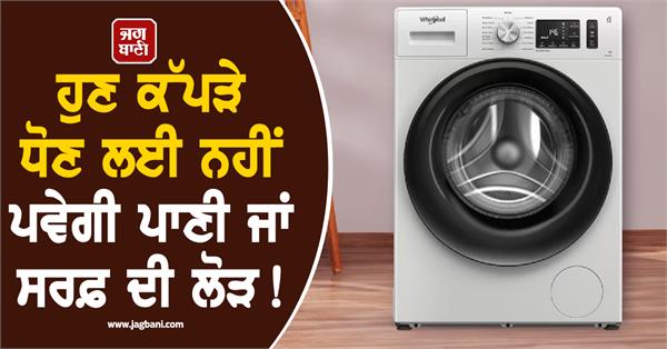 clothes water surf washing machine