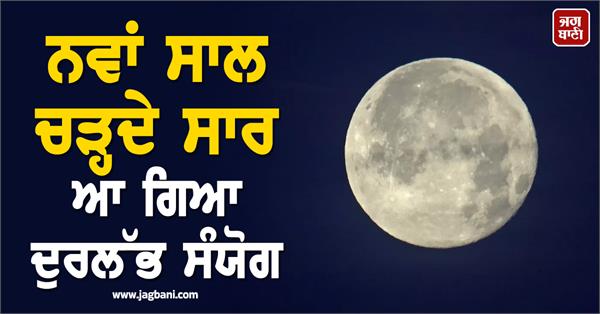 new year wolf moon sky full moon