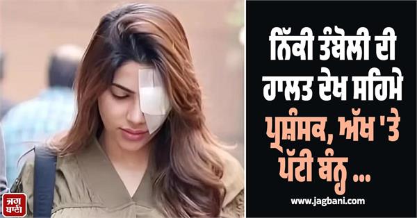 fans are shocked to see nikki tamboli s condition 