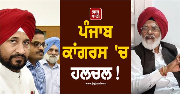 punjab congress news