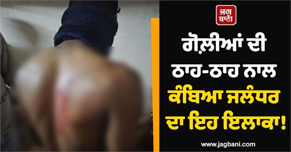 big incident in jalandhar boy shot