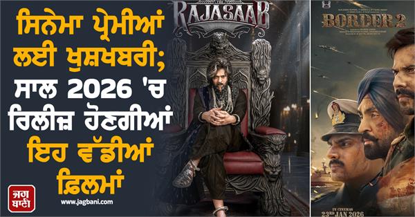 good news for cinema lovers these big films will be released in the year 2026