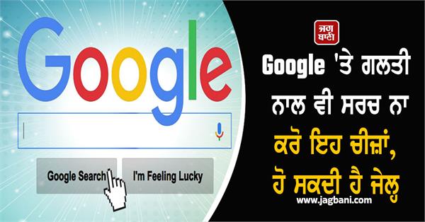 do not search these things on google