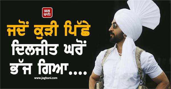 singer dosanjh shared unique stories of love life