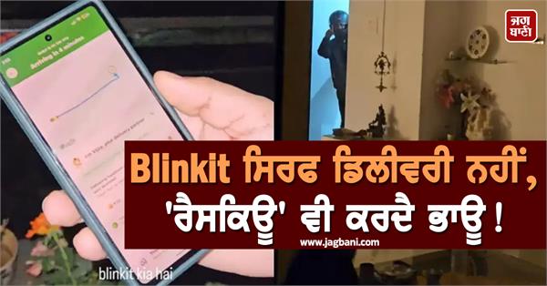blinkit doesn t just deliver it also does rescue 
