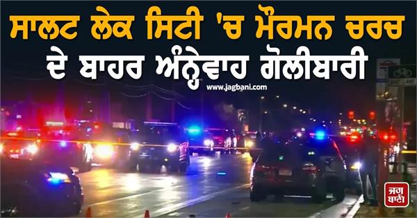 shooting outside mormon church in salt lake city