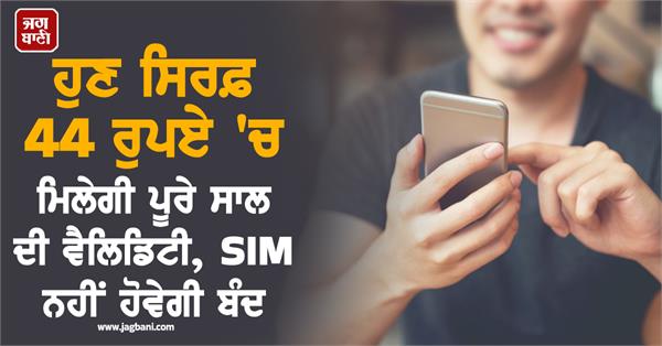 validity sim recharge mobile