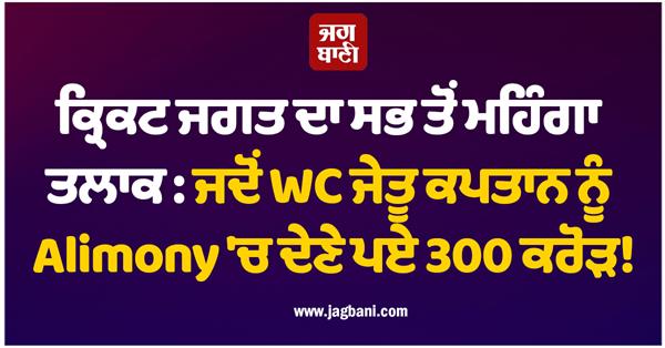 cricket world s most expensive divorce