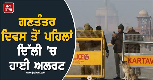 republic day  delhi  high alert  attack