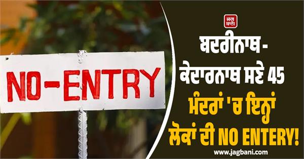 non hindus people no entry 45 temples